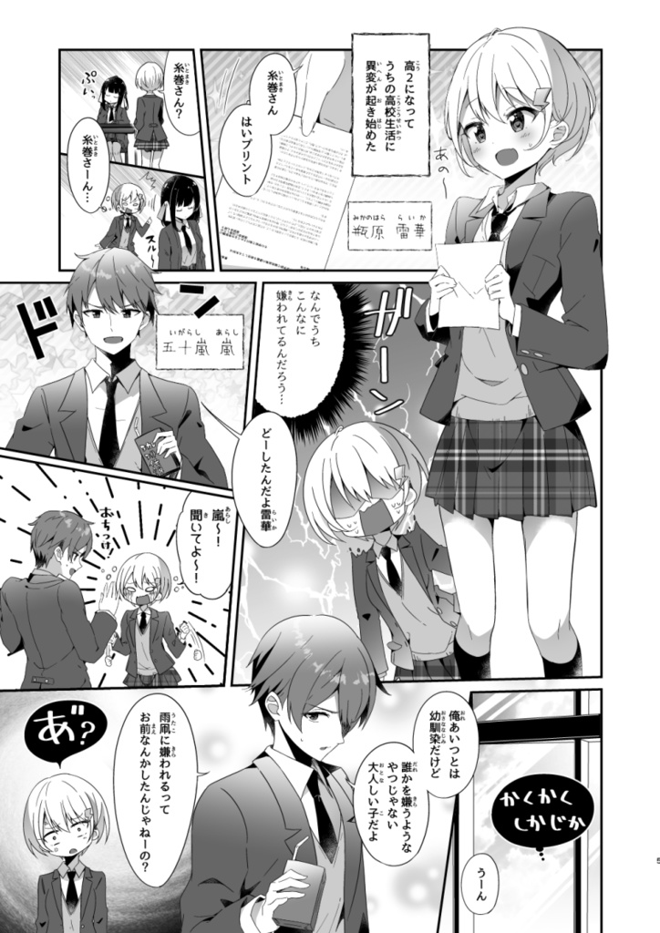 ハンカチ、かりていい?