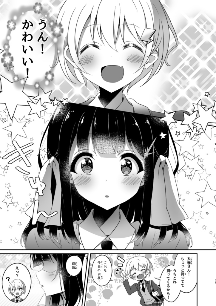 ハンカチ、かりていい?