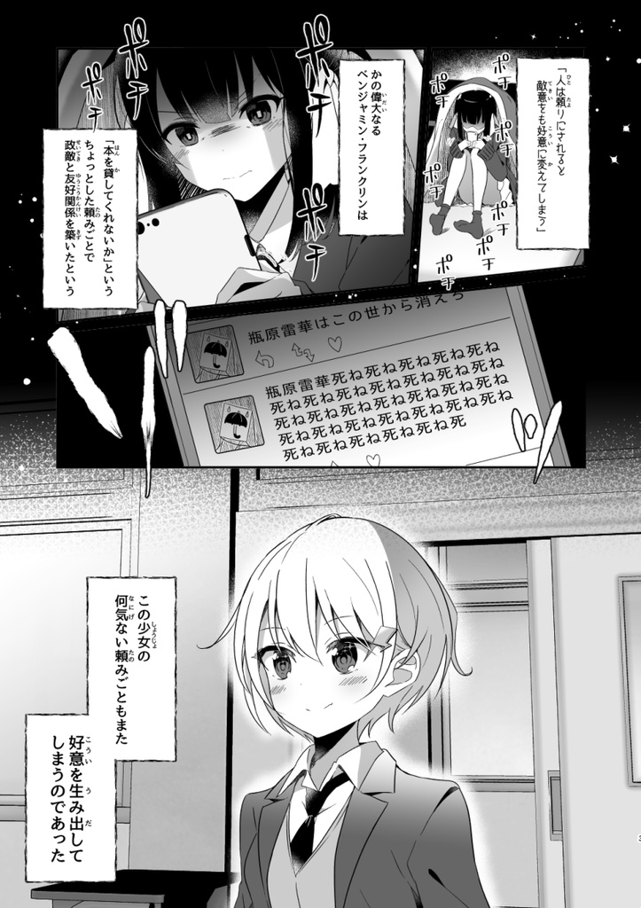 ハンカチ、かりていい?