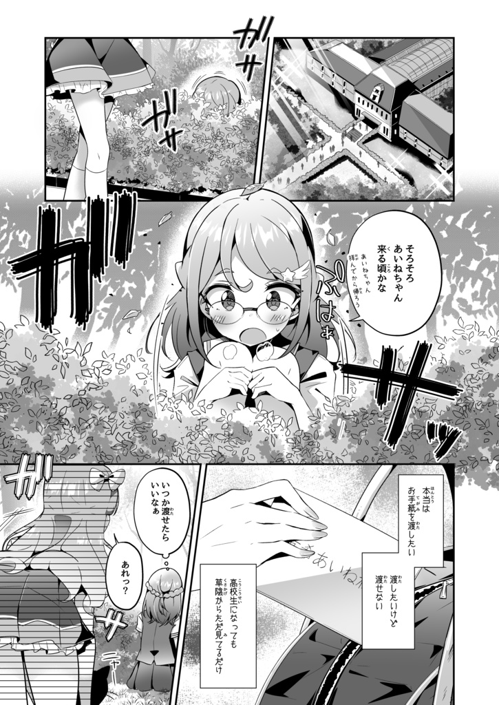 普通科の湊みお