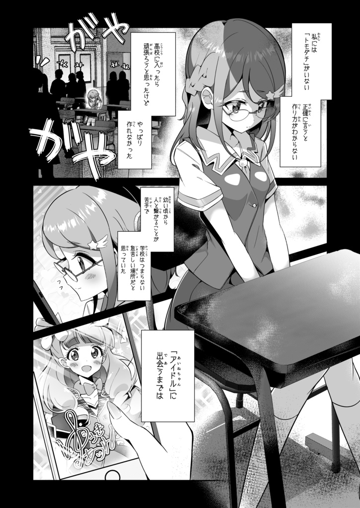 普通科の湊みお