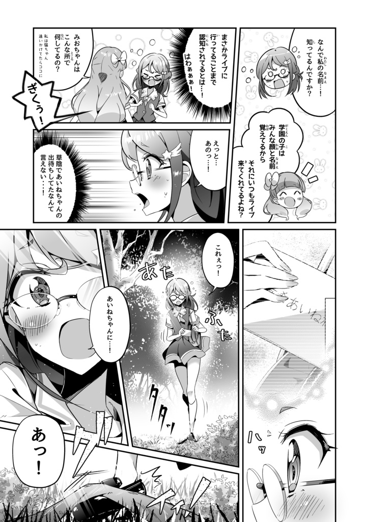 普通科の湊みお