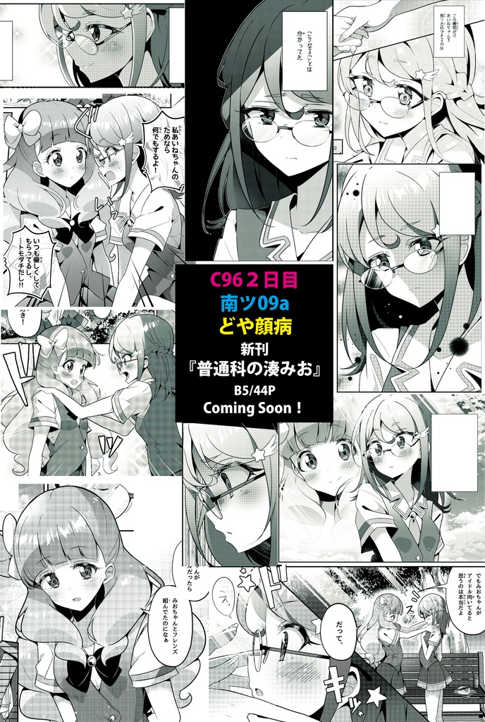 普通科の湊みお