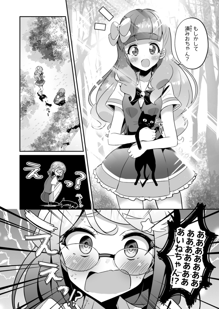 普通科の湊みお