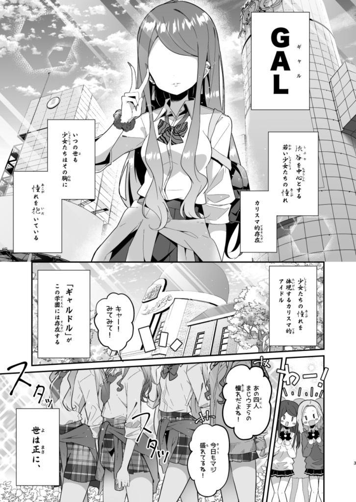 ギャルカツフレンズ!