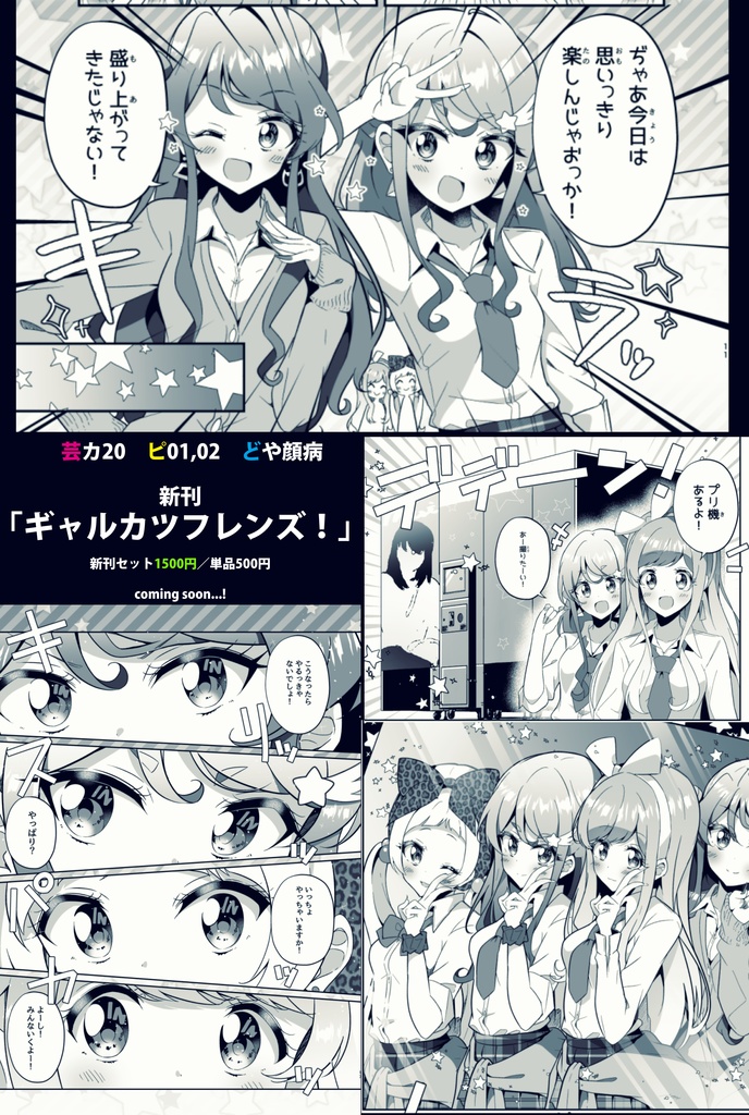 ギャルカツフレンズ!