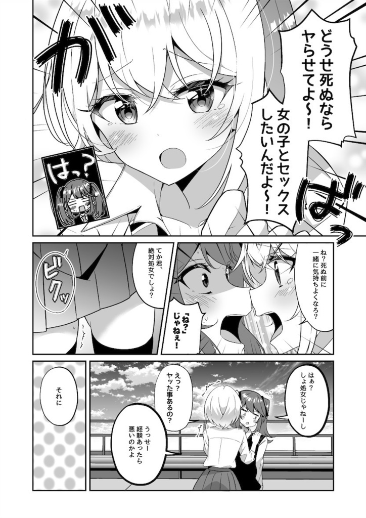 青空の下、彼女たちは性春を謳歌する