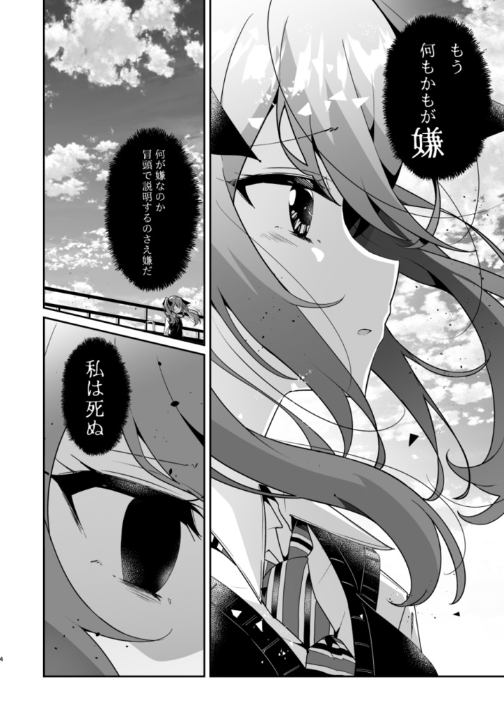 青空の下、彼女たちは性春を謳歌する