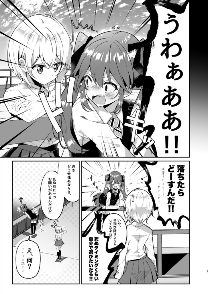 青空の下、彼女たちは性春を謳歌する