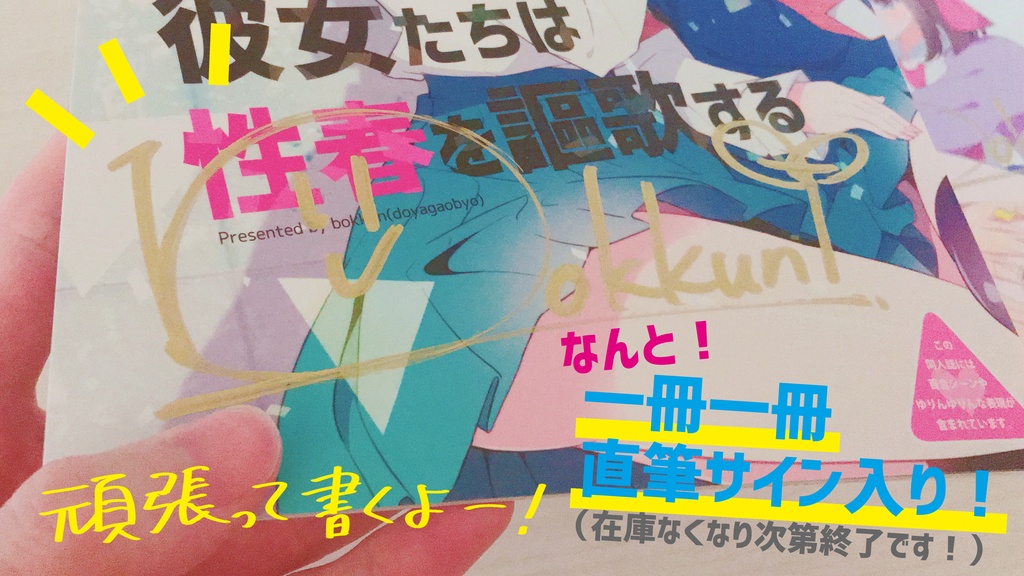 【エアコミティア】ぼっくん直筆サイン入り同人誌(漫画)