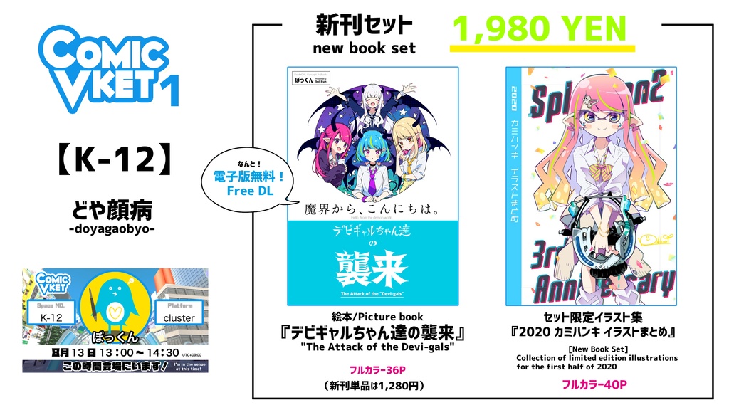 【ComicVket1新刊】『デビギャルちゃん達の襲来』(サイン本) /【signed book】 "The Attack of the Devi-gals"