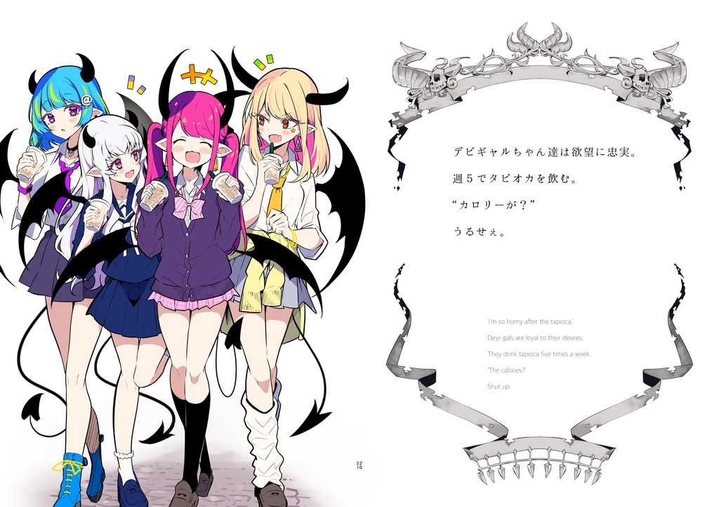 【ComicVket1新刊】『デビギャルちゃん達の襲来』(サイン本) /【signed book】 "The Attack of the Devi-gals"