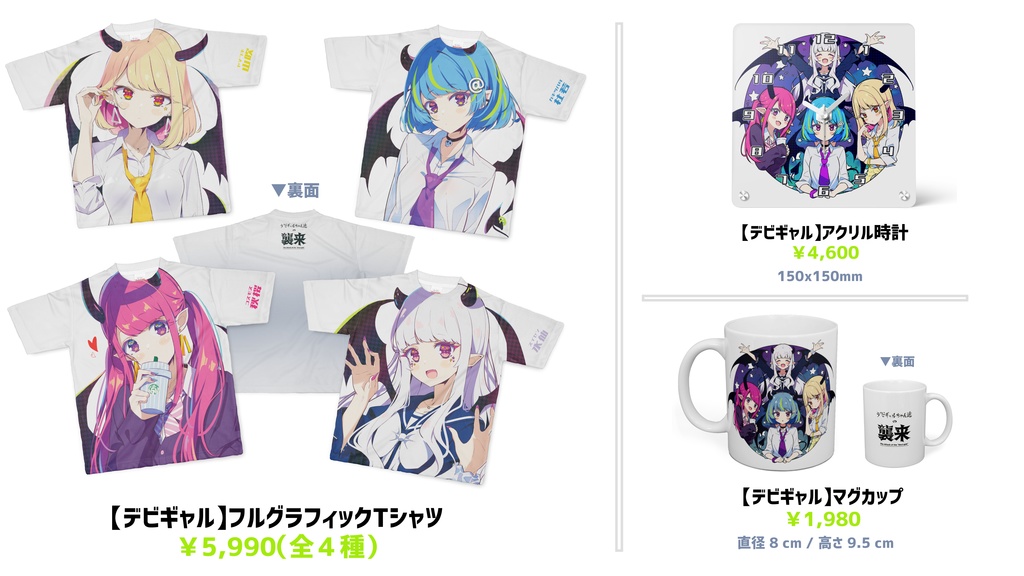 【無料DL / Free download】『デビギャルちゃん達の襲来』 / "The Attack of the Devi-gals"