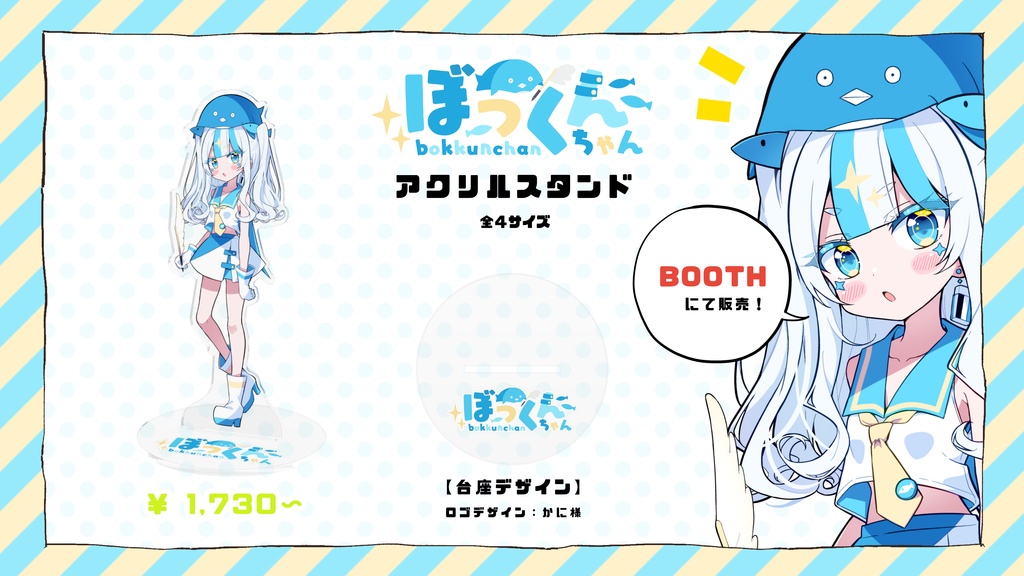 ぼっくんちゃん アクリルスタンド