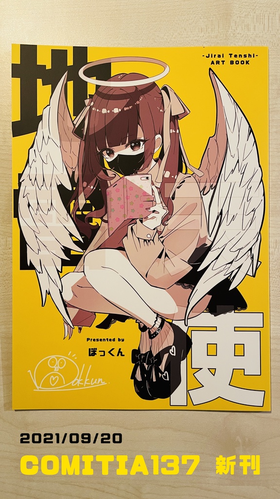 【BOOTH限定サイン本】『地雷天使』/ ART BOOK
