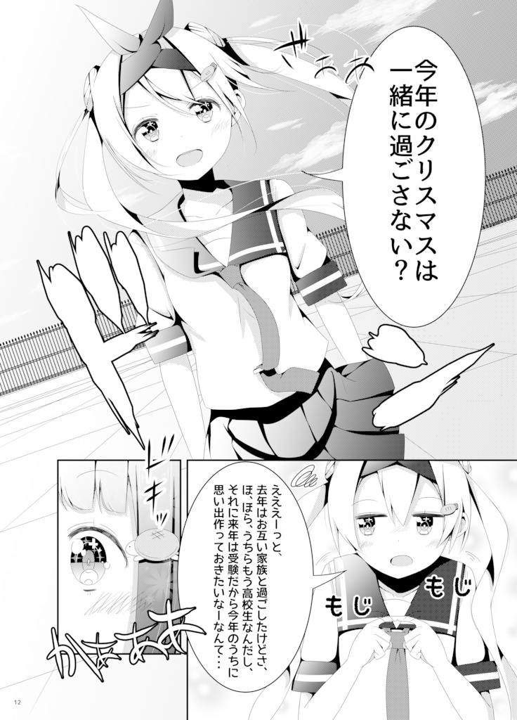 【無料】ウサギとカメは両想い?