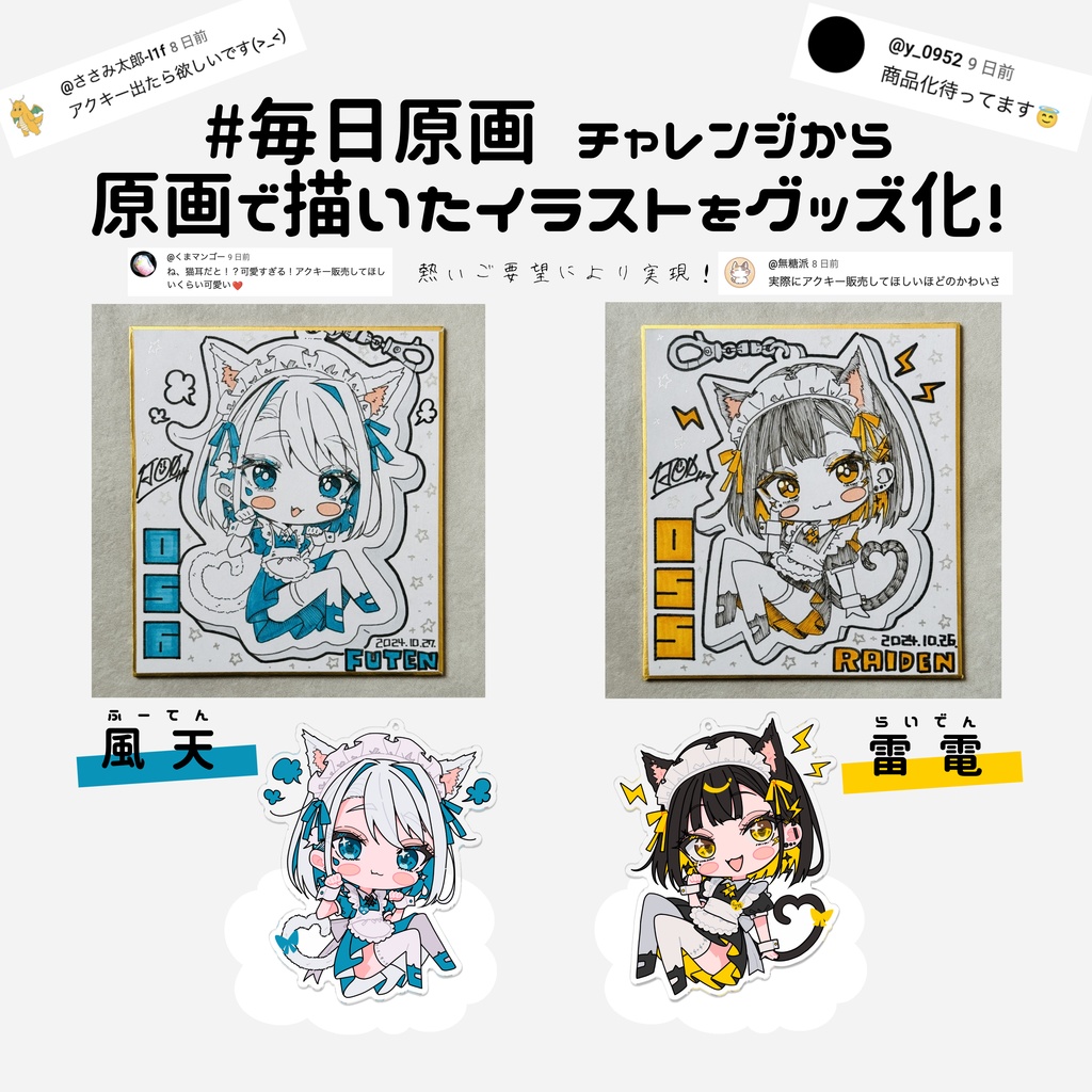 雷電・風天 BIGアクリルキーホルダー