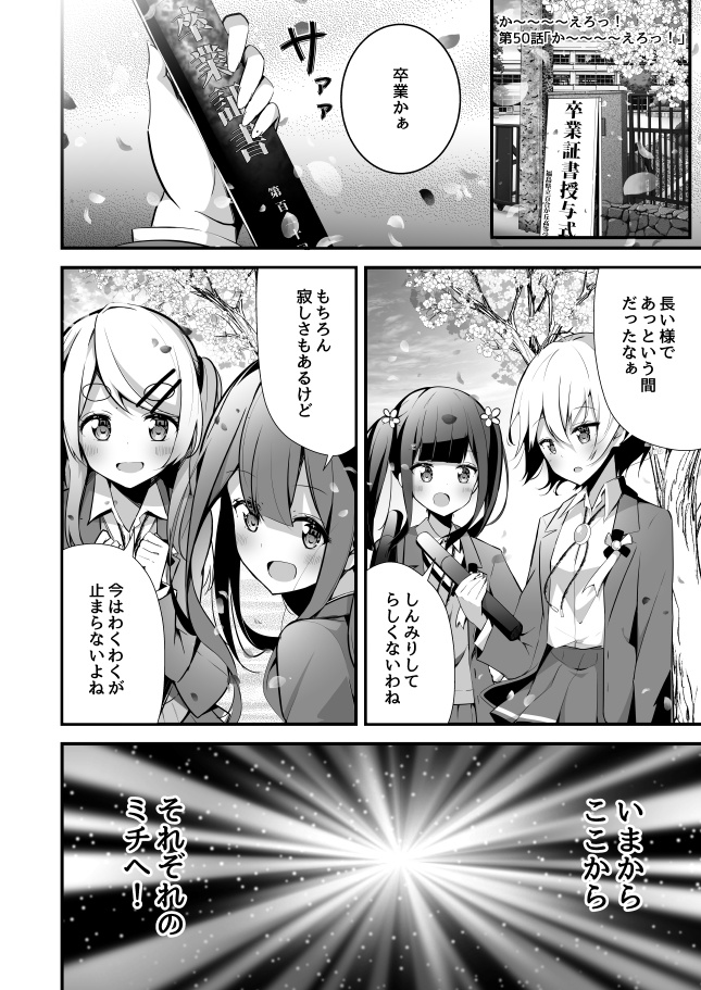 【無料】か〜〜〜〜えろっ!True End本〜After Laughter〜