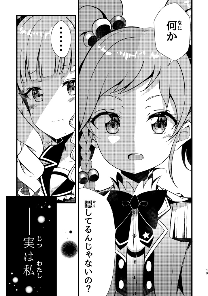 【無料】追いかけて!マイサンシャイン!