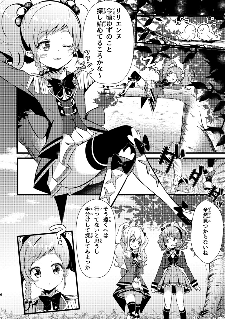 【無料】追いかけて!マイサンシャイン!