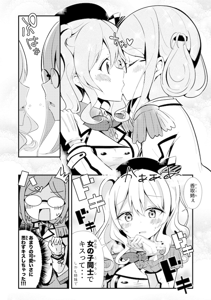 【無料】KKRR〜香取と鹿島の恋愛練習〜