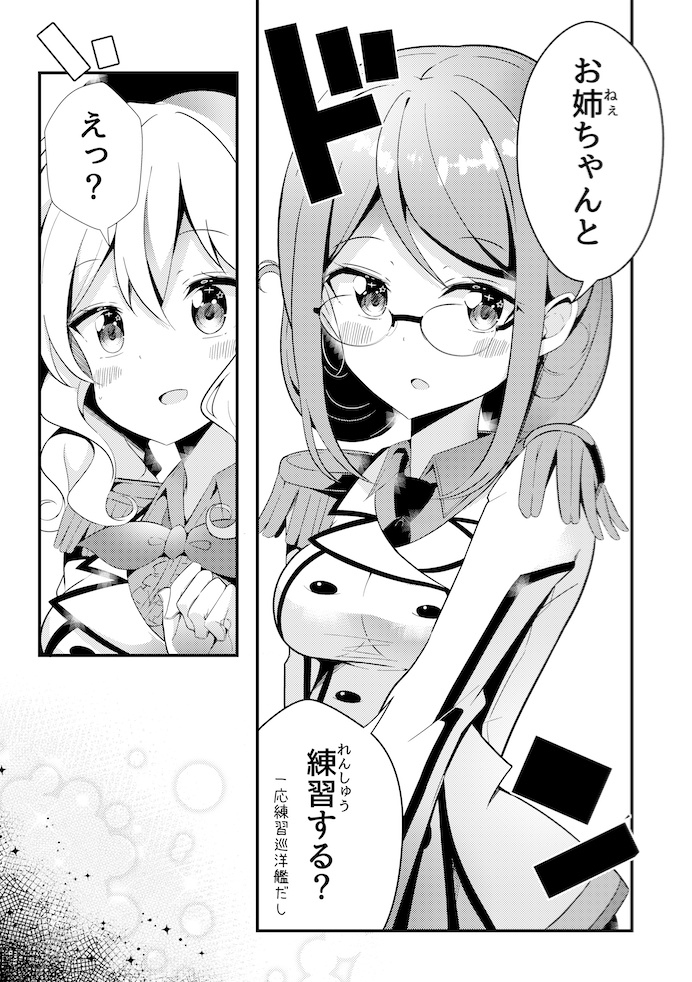 【無料】KKRR〜香取と鹿島の恋愛練習〜