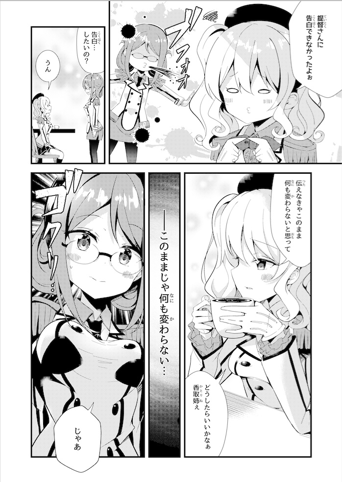 【無料】KKRR〜香取と鹿島の恋愛練習〜