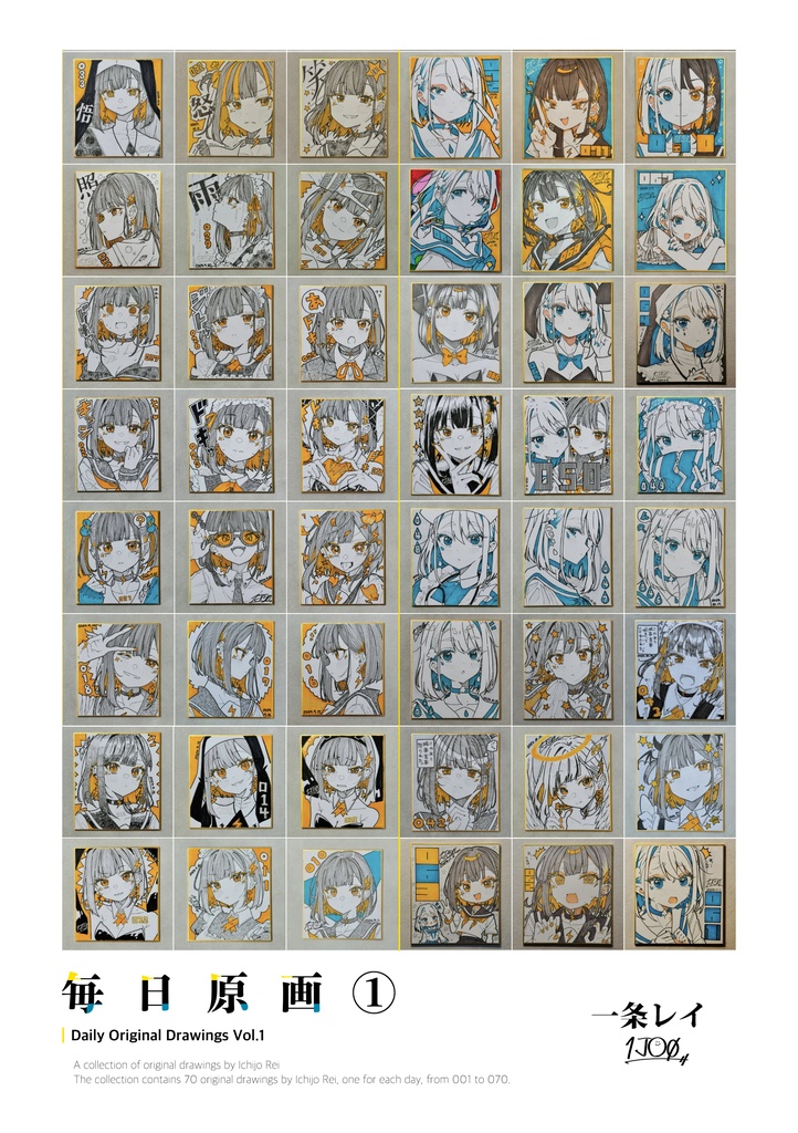 【BOOTH限定サイン本】画集『毎日原画①』/ C105新刊【限定400部】