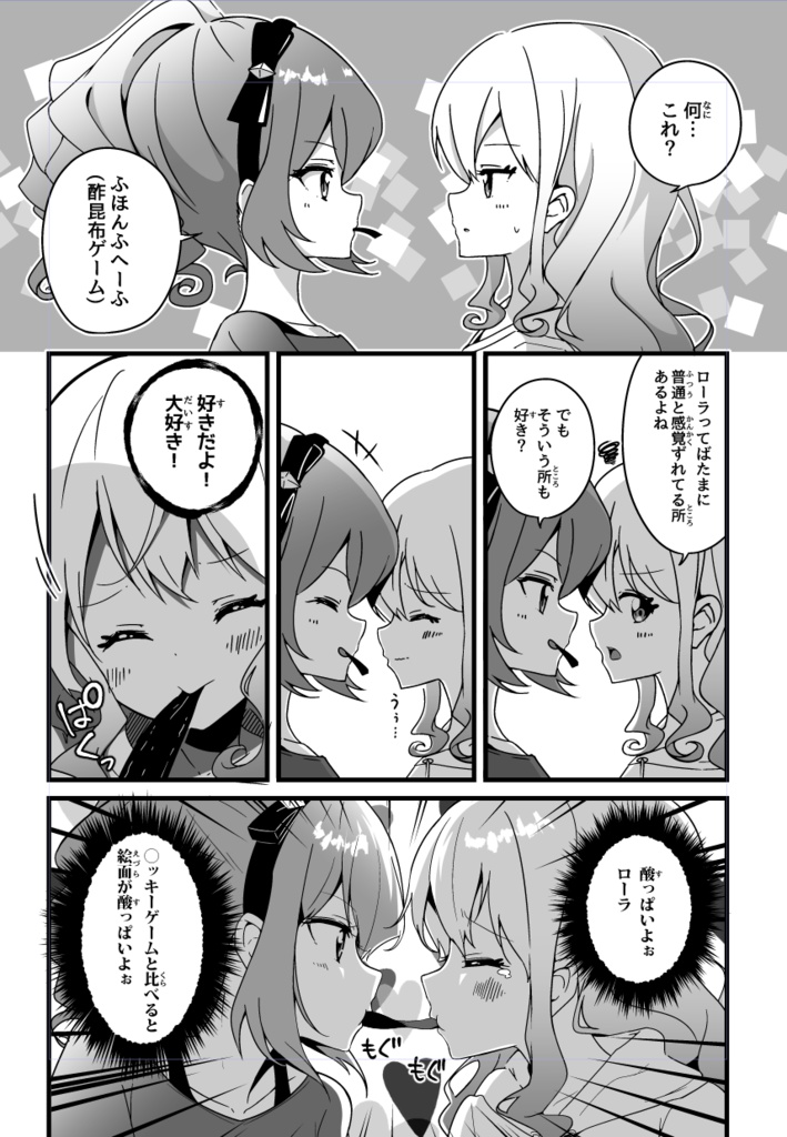 【無料】鉄壁の彼氏ガード YumeRola will save the world.