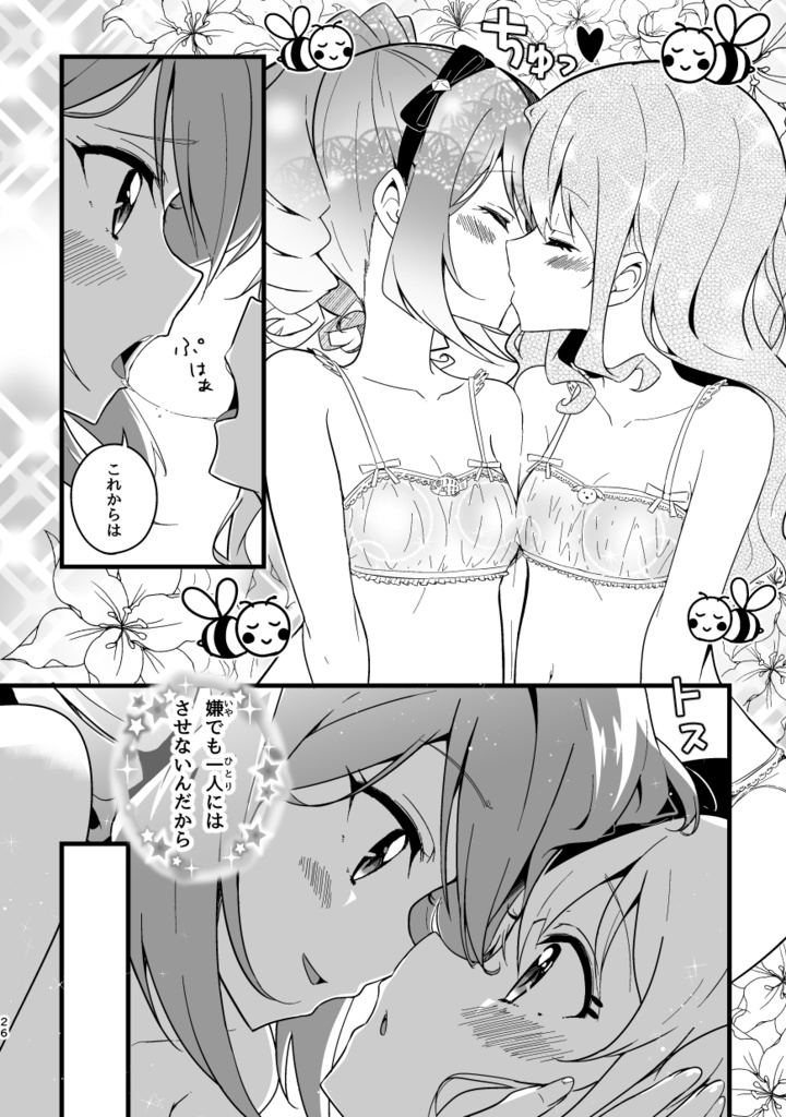 【無料】鉄壁の彼氏ガード YumeRola will save the world.