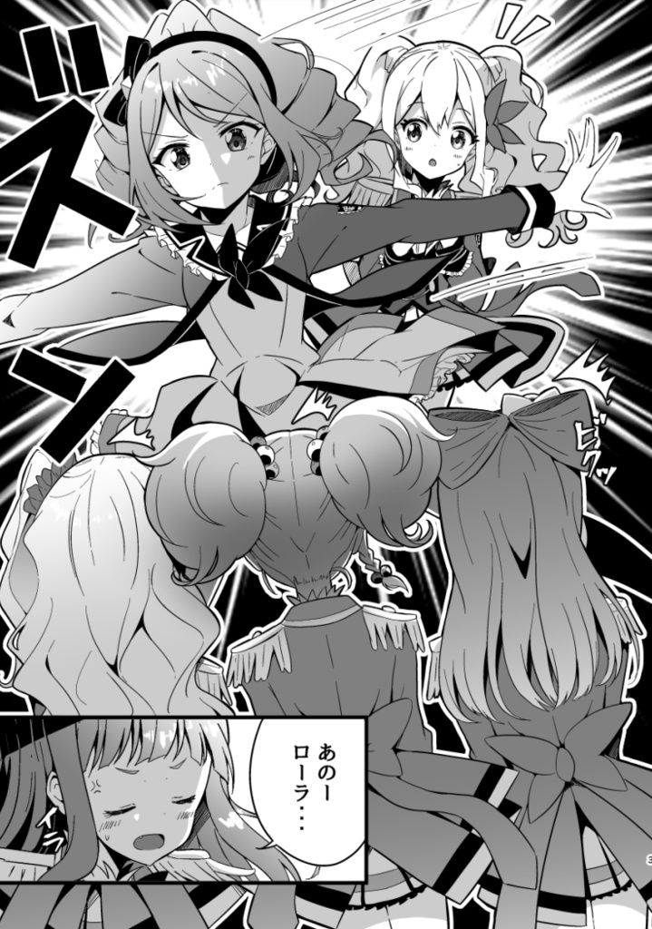 【無料】鉄壁の彼氏ガード YumeRola will save the world.