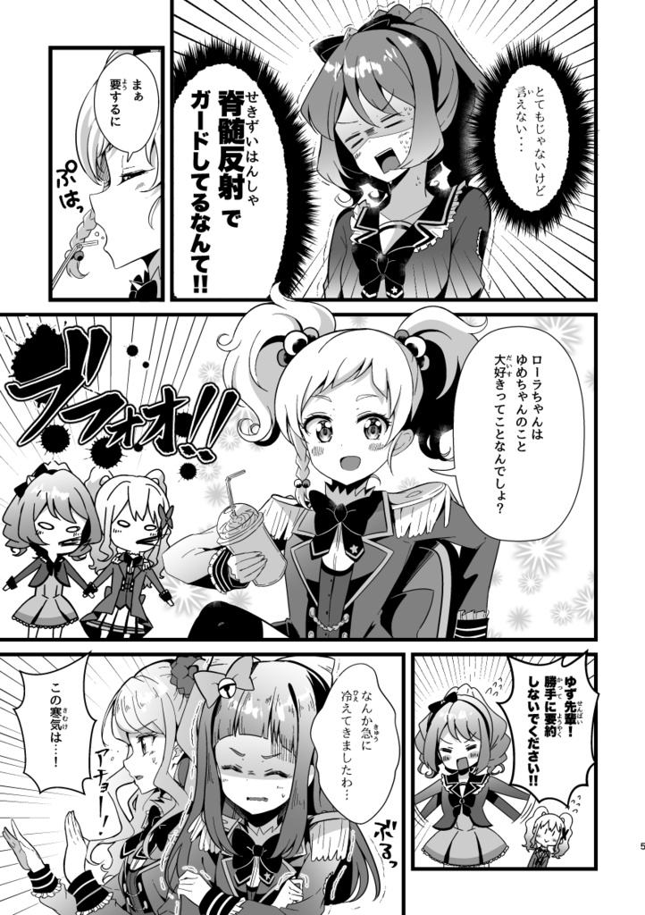 【無料】鉄壁の彼氏ガード YumeRola will save the world.