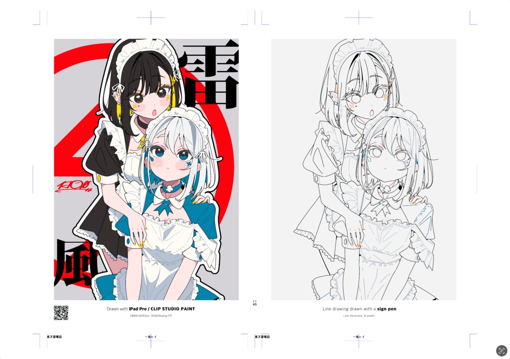 【C106新刊】『風天雷電図』【限定75部/サイン本】