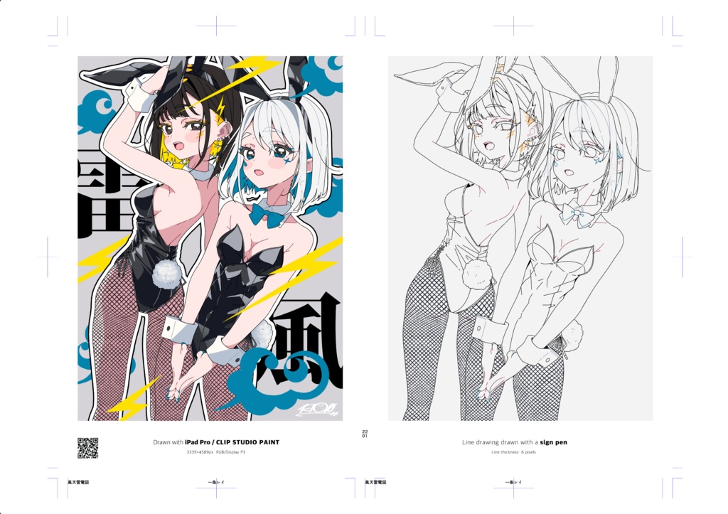 【C106新刊】『風天雷電図』【限定75部/サイン本】