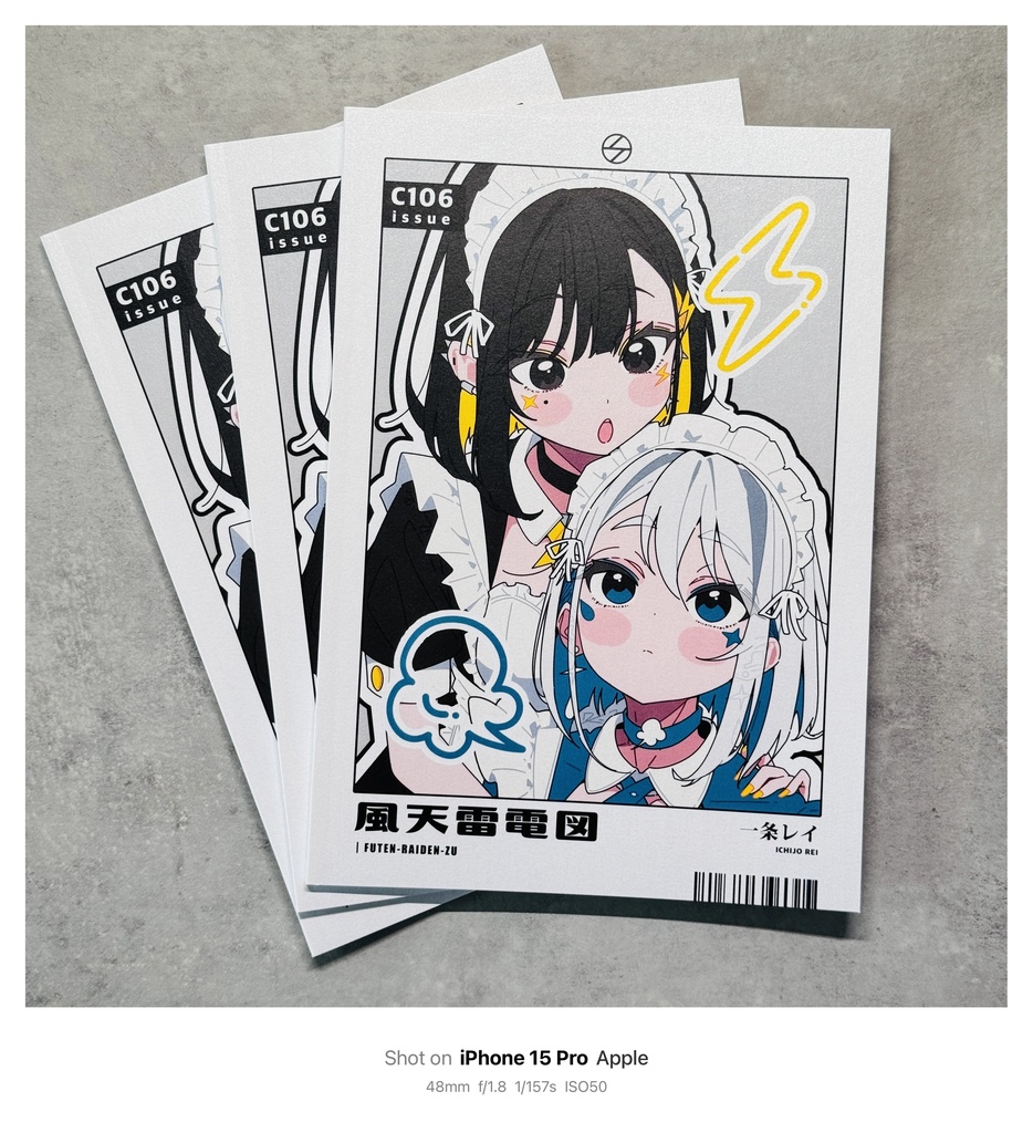 【C106新刊】『風天雷電図』【限定75部/サイン本】