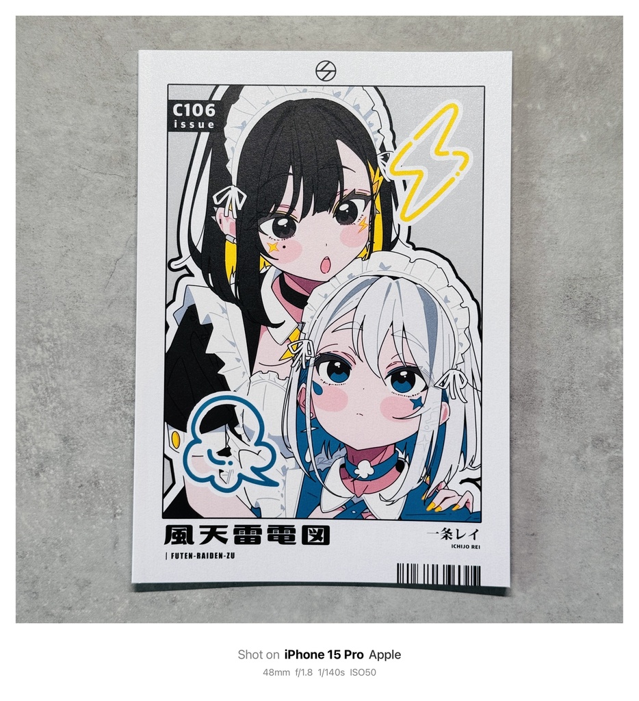 【C106新刊】『風天雷電図』【限定130部/サイン本】