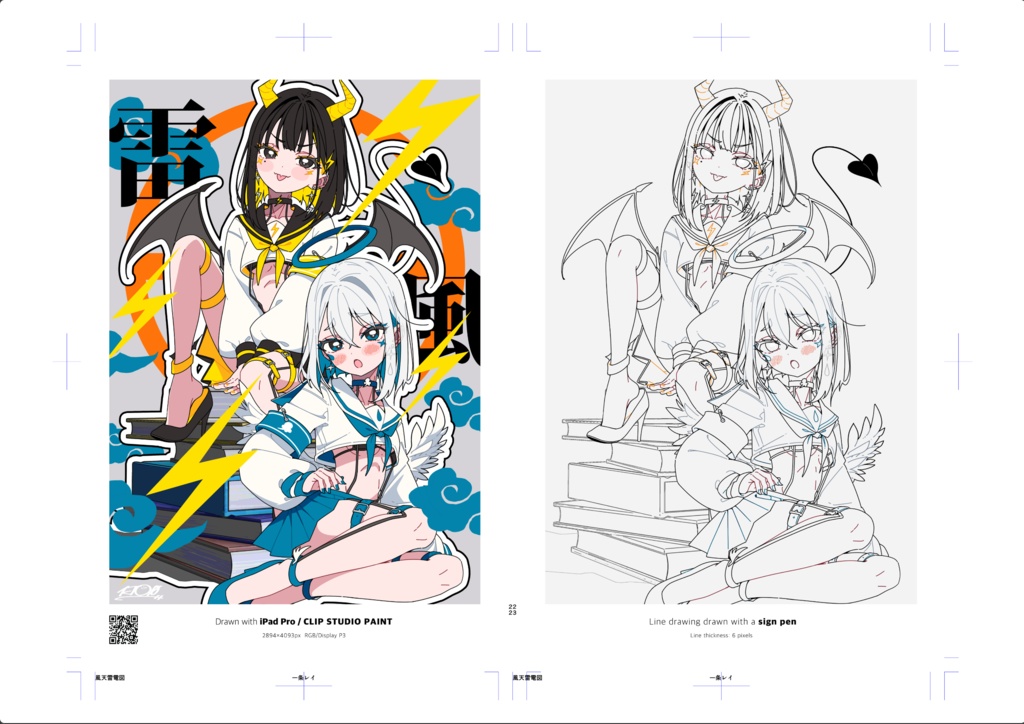 【C106新刊】『風天雷電図』【限定75部/サイン本】