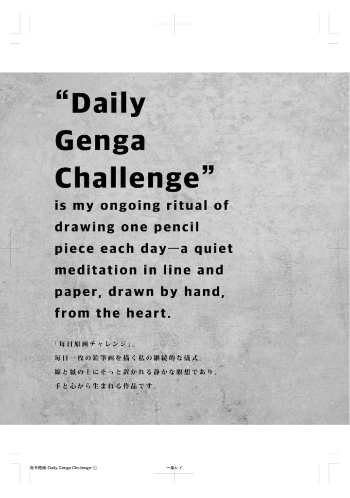 【C106新刊】『#毎日原画チャレンジ Vol.1』【限定130部/サイン本】