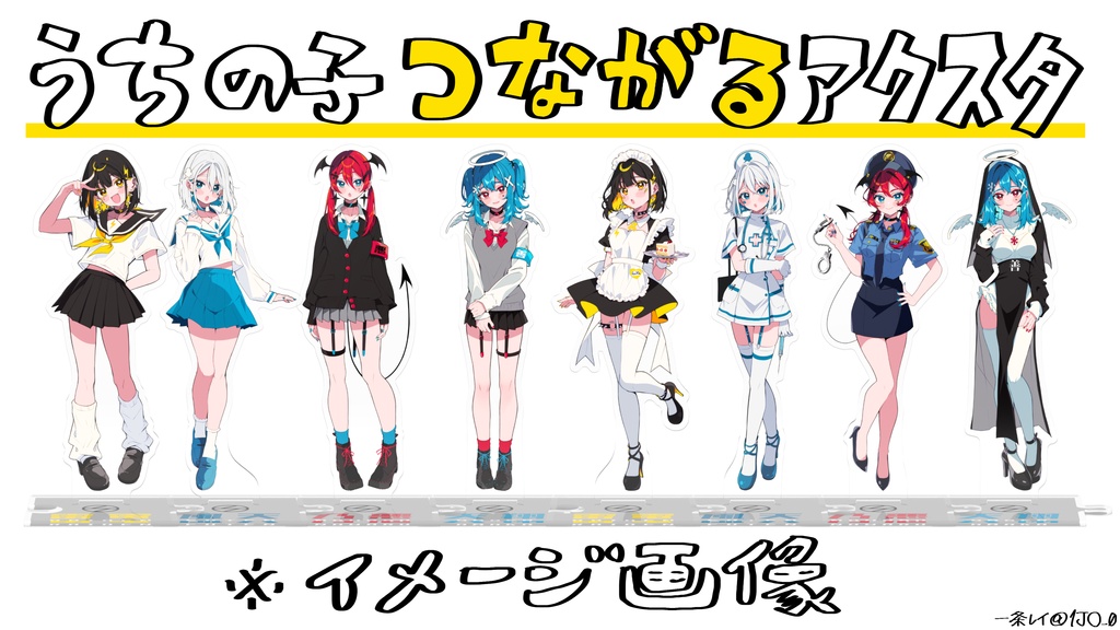 【全8種】「つながるアクスタ」（一条レイ/オリジナルキャラクター）