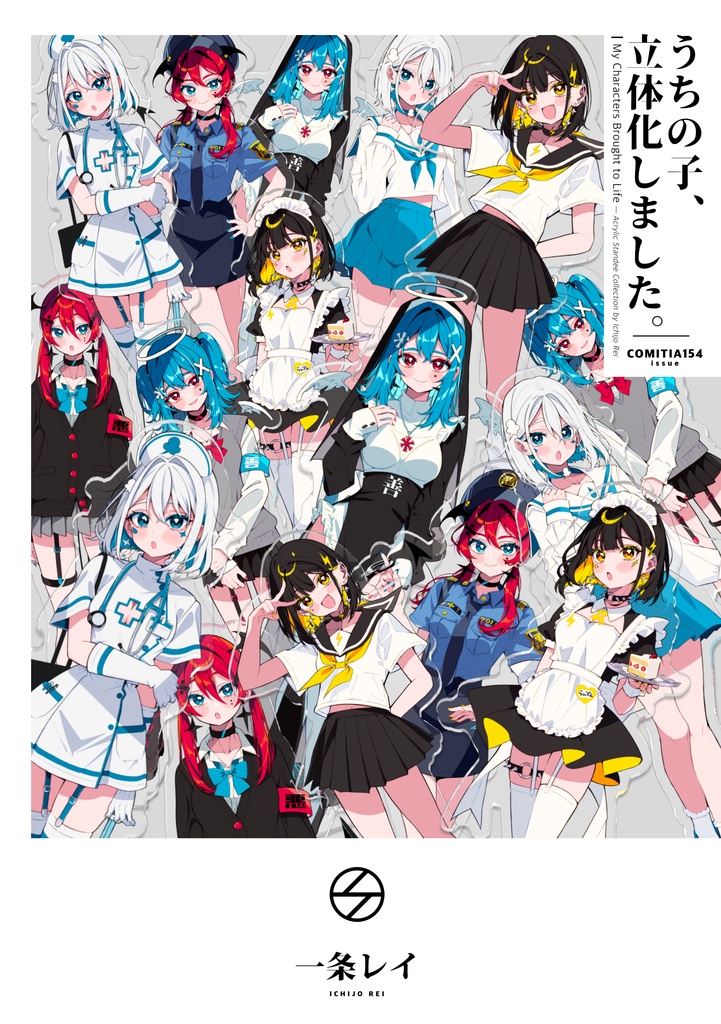 【COMITIA154新刊】『うちの子、立体化しました。』【限定200部/サイン本】