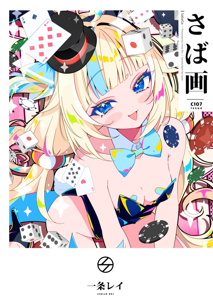 【BOOTH限定サイン本】さば画 / SamekoSaba画集