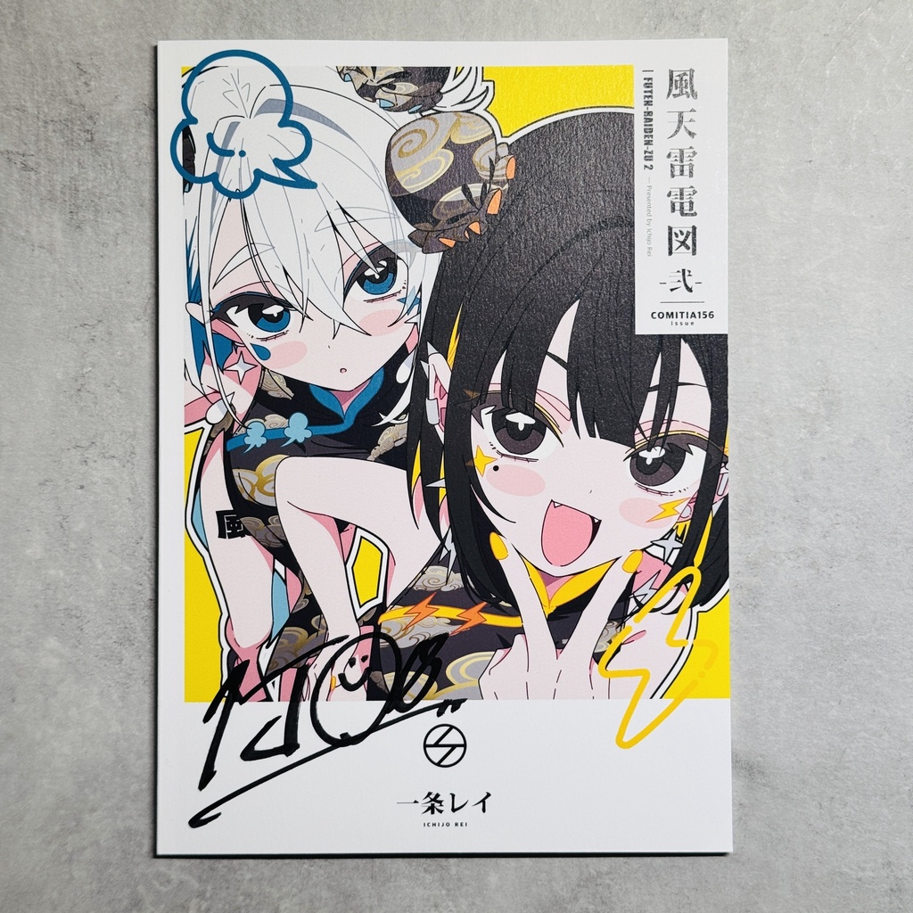 【COMITIA156新刊】『風天雷電図-弐-』【BOOTH限定サイン本】