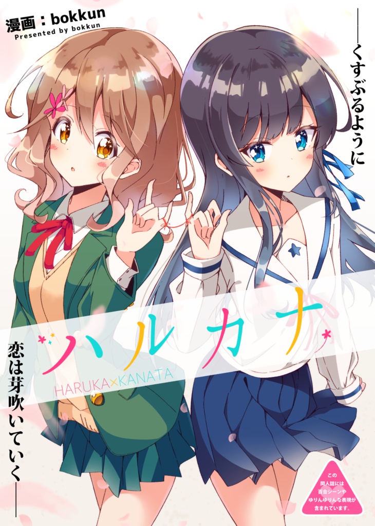 ハルカナ
