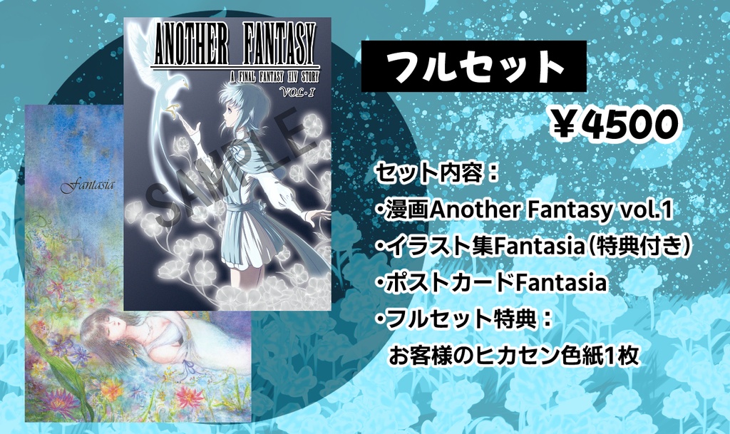 フルセット】Another Fantasy vol.1＋Fantasiaセット - Fini's Garden