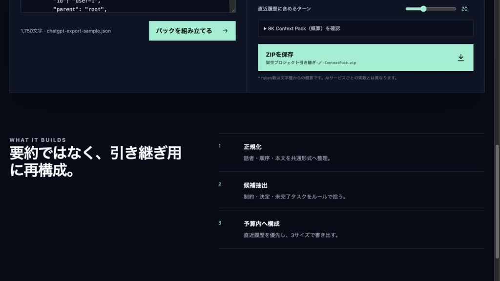 ContextPack|ChatGPT等の長いAI会話を次のチャットへ引き継ぐローカル整理ツール
