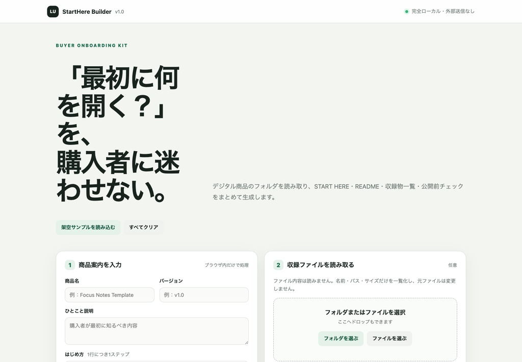 StartHere Builder｜デジタル商品にREADME・最初に読む案内を付けるローカルツール