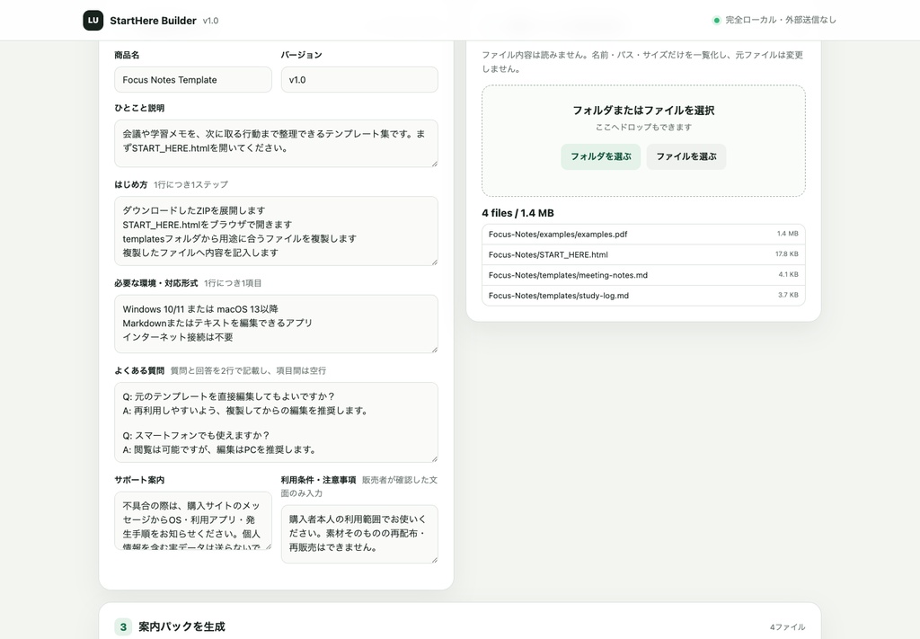 StartHere Builder|デジタル商品にREADME・最初に読む案内を付けるローカルツール