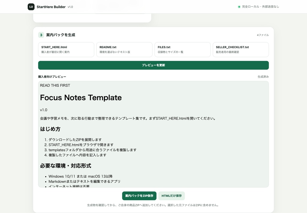 StartHere Builder|デジタル商品にREADME・最初に読む案内を付けるローカルツール
