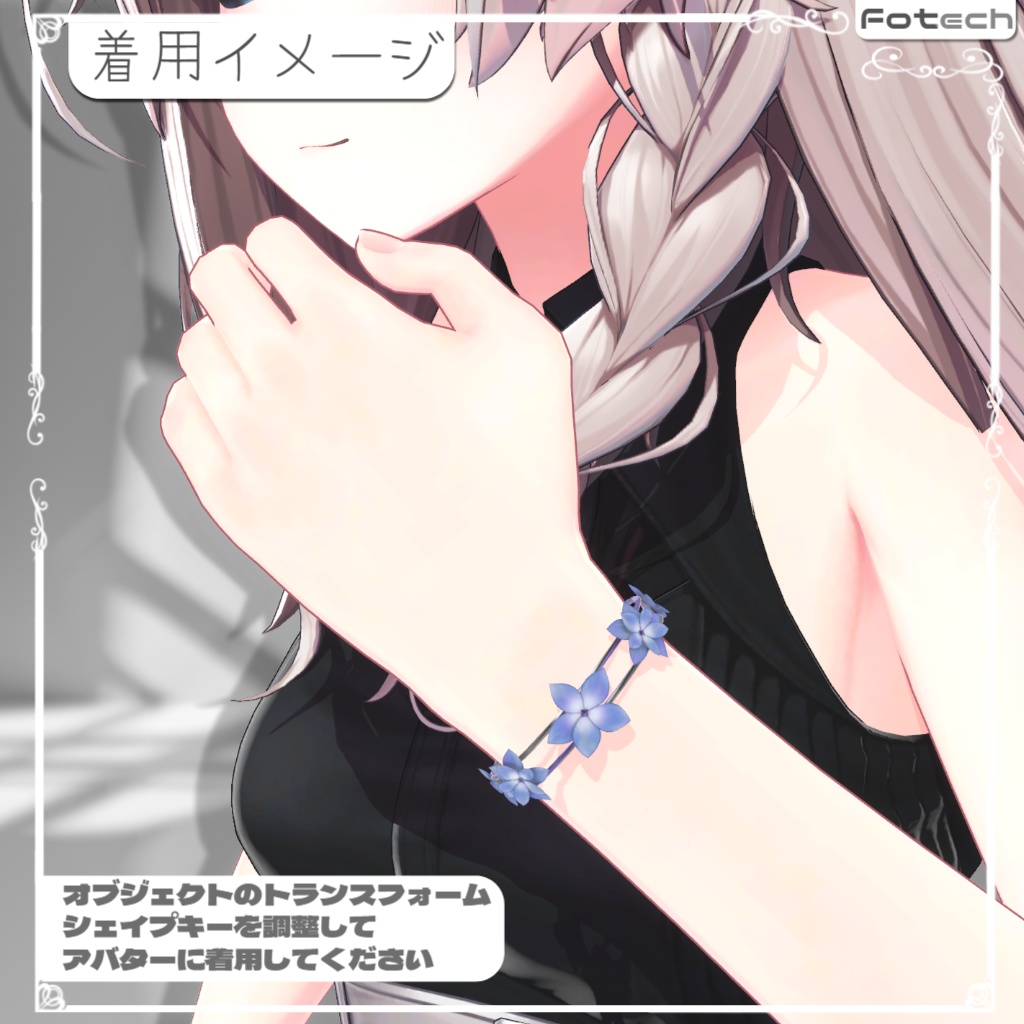 【3Dモデル】ブレスレット Serenity Bracelet