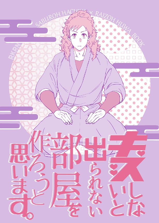 キスしないと出られない部屋を作ろうと思います。
